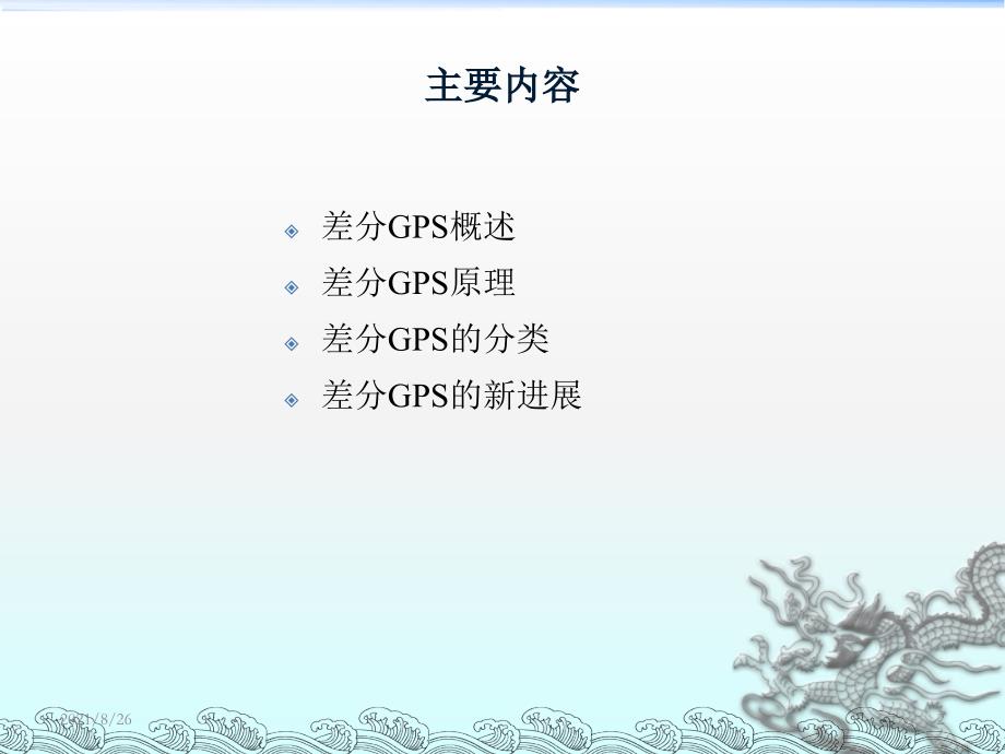 差分GPS测量原理课件PPT_第2页