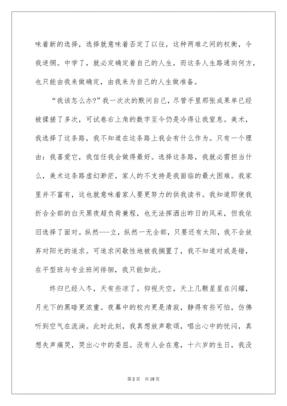 关于挫折的记叙文_第2页