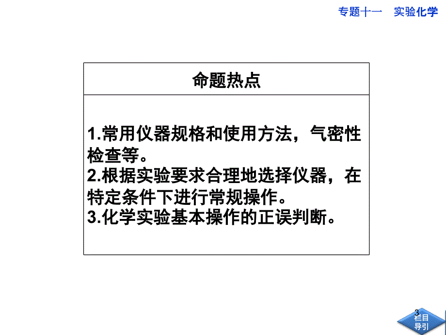 高中化学实验中的常用仪器和基本操作课堂PPT_第3页