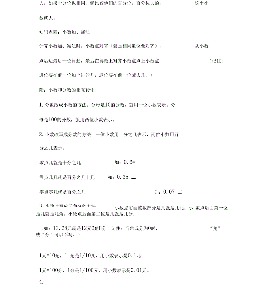 word完整版小数的初步认识知识点整理和典型例题分析及自测题推荐文档_第2页