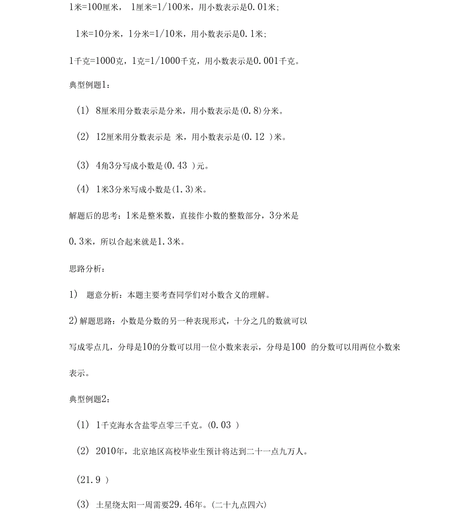 word完整版小数的初步认识知识点整理和典型例题分析及自测题推荐文档_第3页