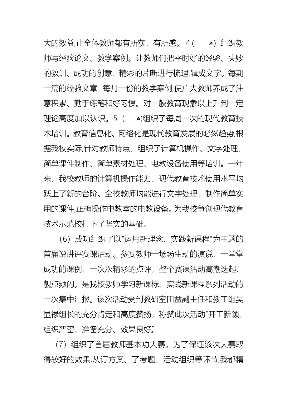 个人述职合集五篇_第3页