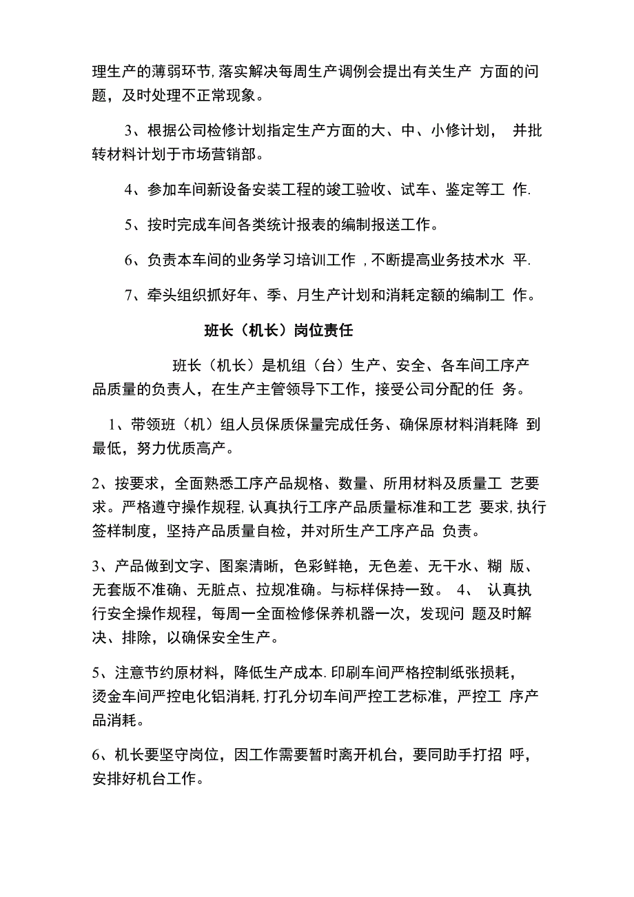 车间主任岗位职责_第2页