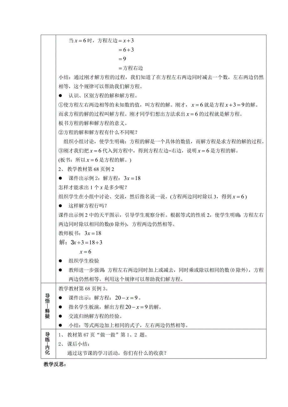 解方程 (2)(教育精品)_第2页