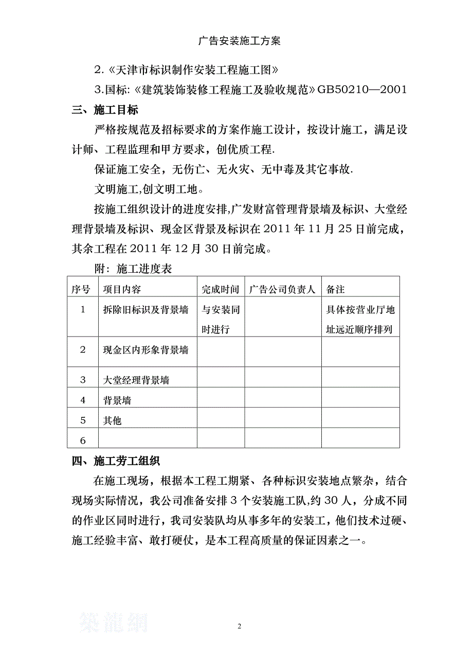 广告安装施工方案_第2页