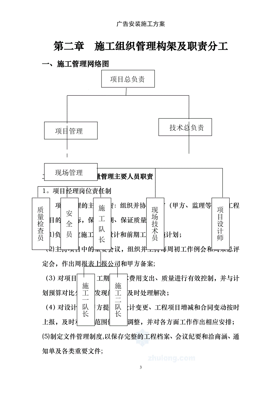 广告安装施工方案_第3页