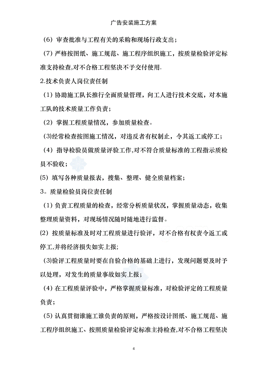 广告安装施工方案_第4页