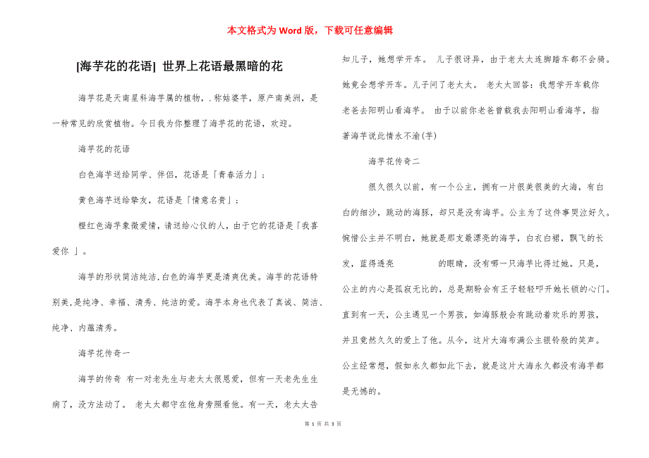 [海芋花的花语] 世界上花语最黑暗的花_第1页