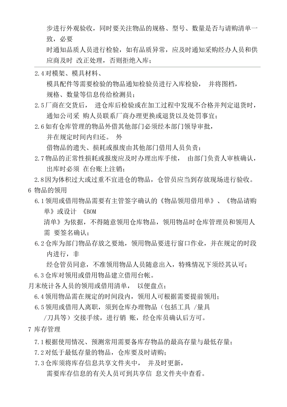 模具部仓库管理制度流程_第4页