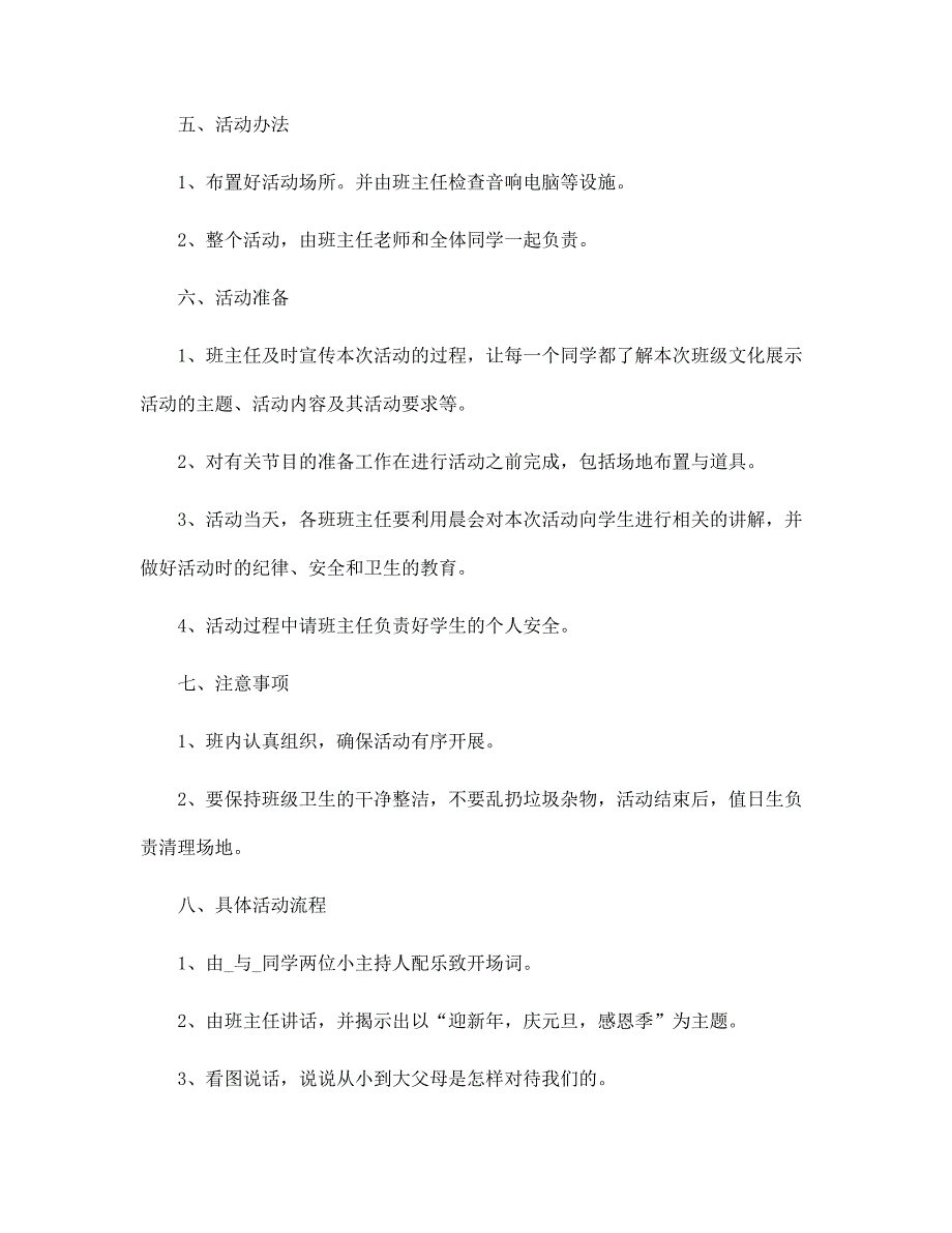 2022优选元旦主题活动策划5篇方案范文_第2页