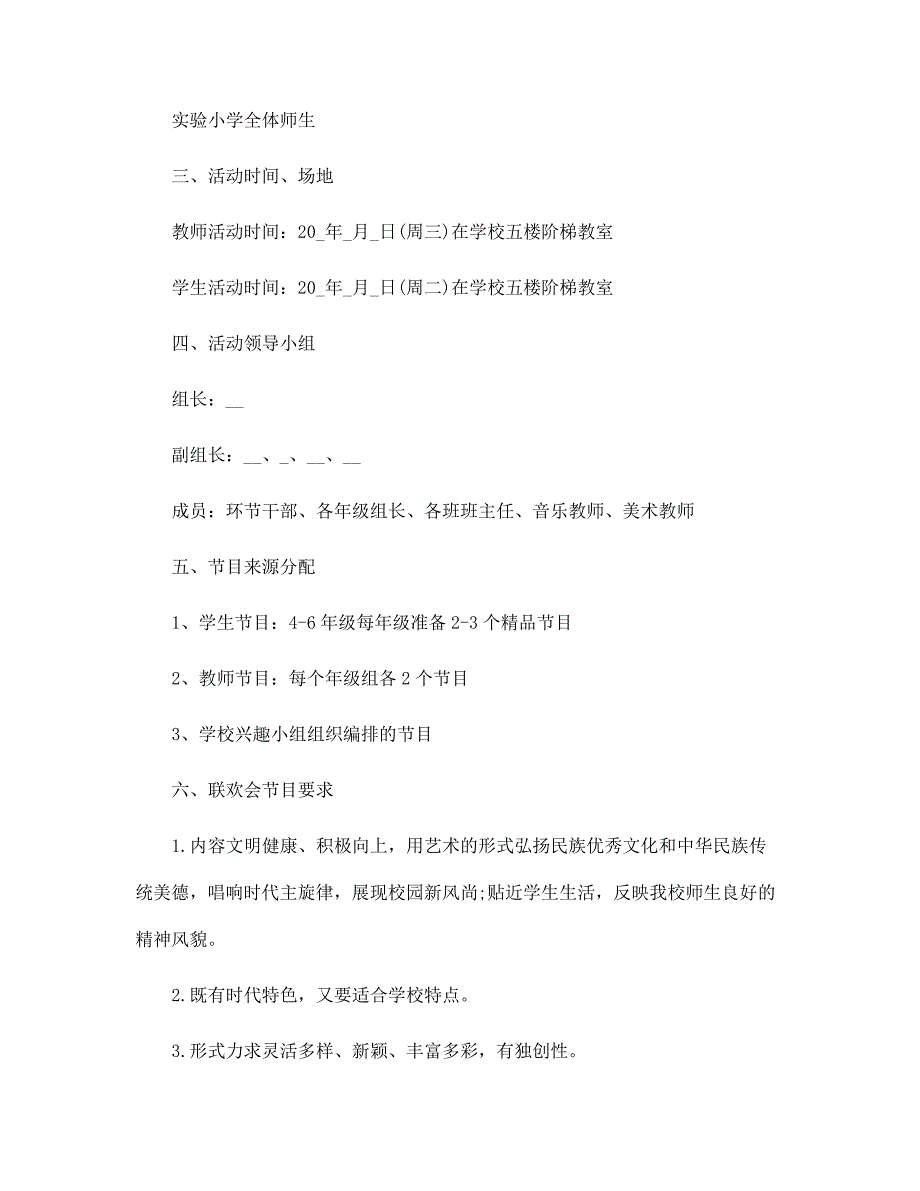 2022优选元旦主题活动策划5篇方案范文_第4页