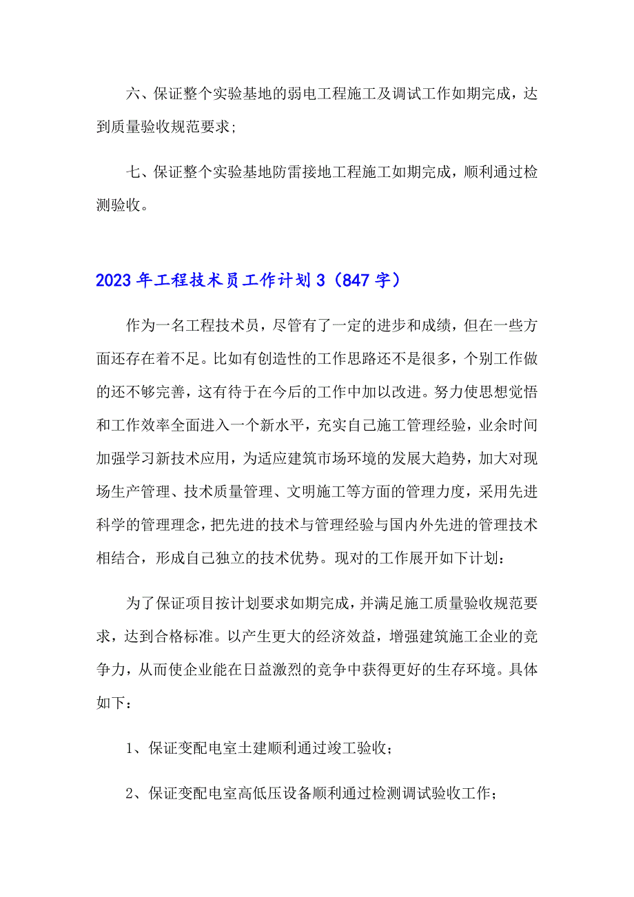 2023年工程技术员工作计划_第4页