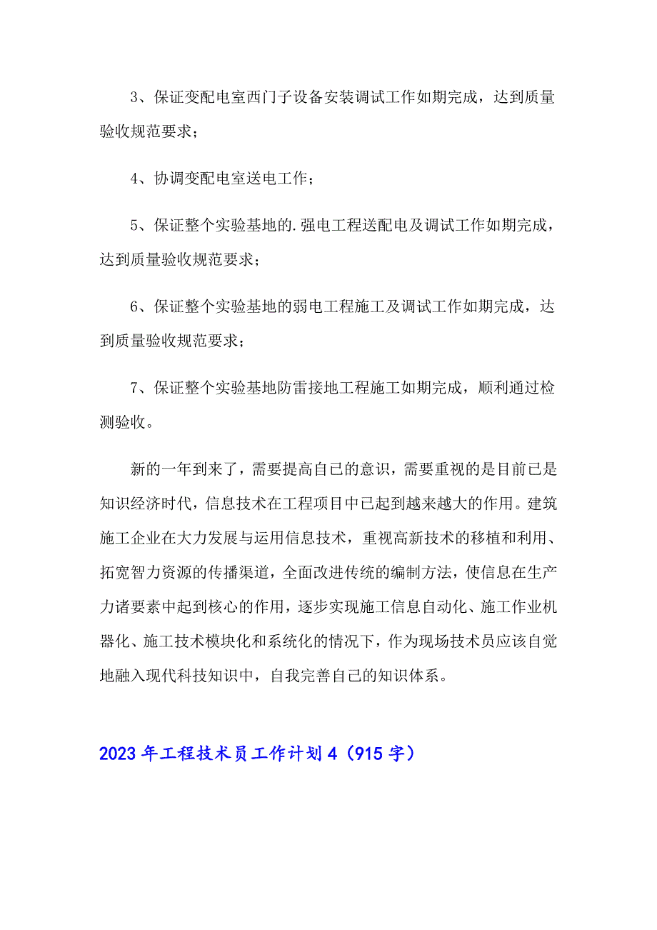 2023年工程技术员工作计划_第5页