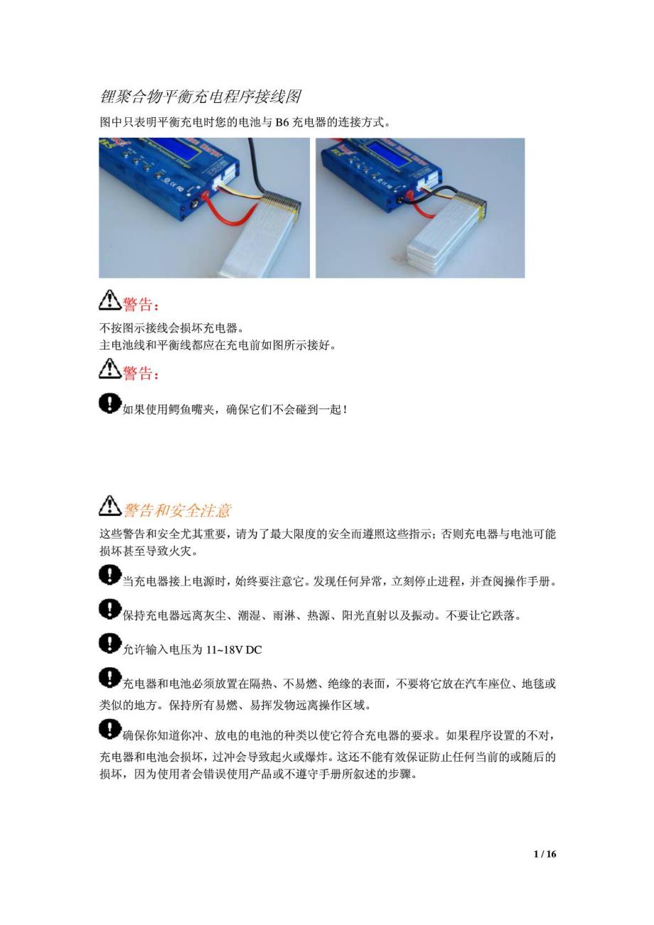 [宝典]imaxB6充电器解释中文翻译完美打印版_第2页