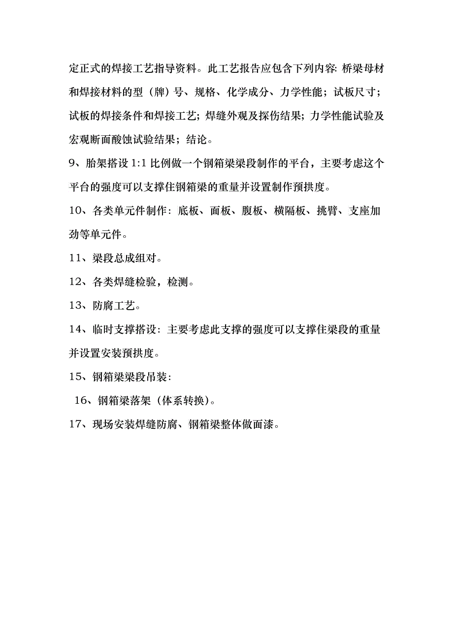 钢结构桥梁制作安装各类工序监理控制点_第2页