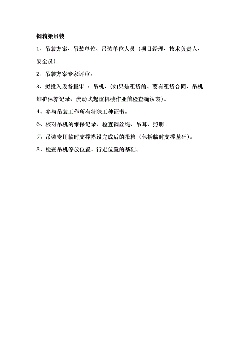 钢结构桥梁制作安装各类工序监理控制点_第4页