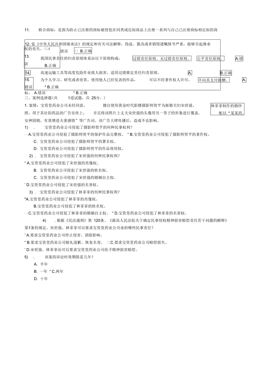 民法学形成性考核四_第3页