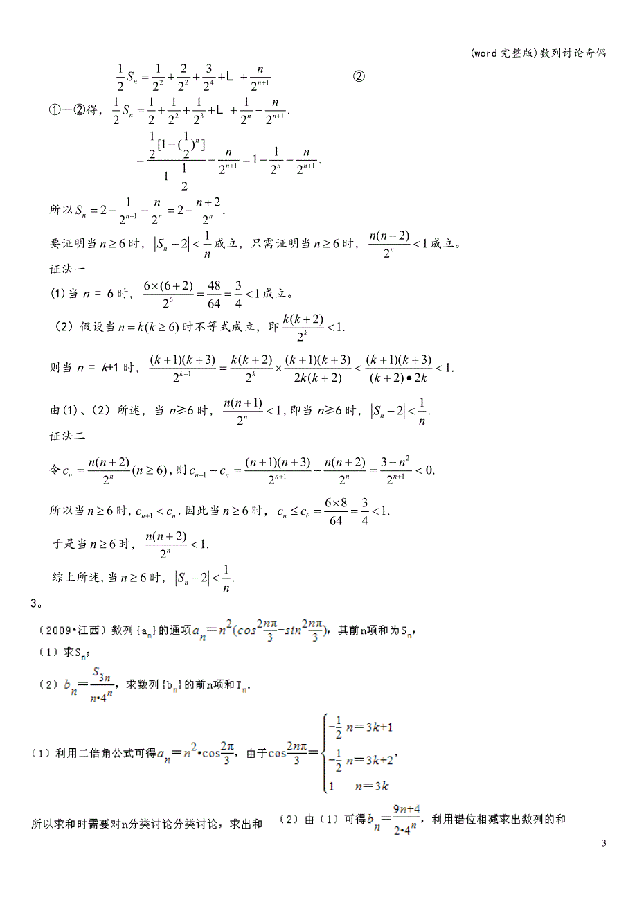 (word完整版)数列讨论奇偶.doc_第3页