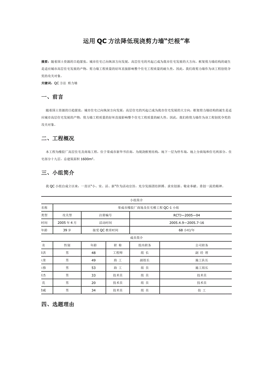 运用QC方法降低现浇剪力墙“烂根”率_第1页