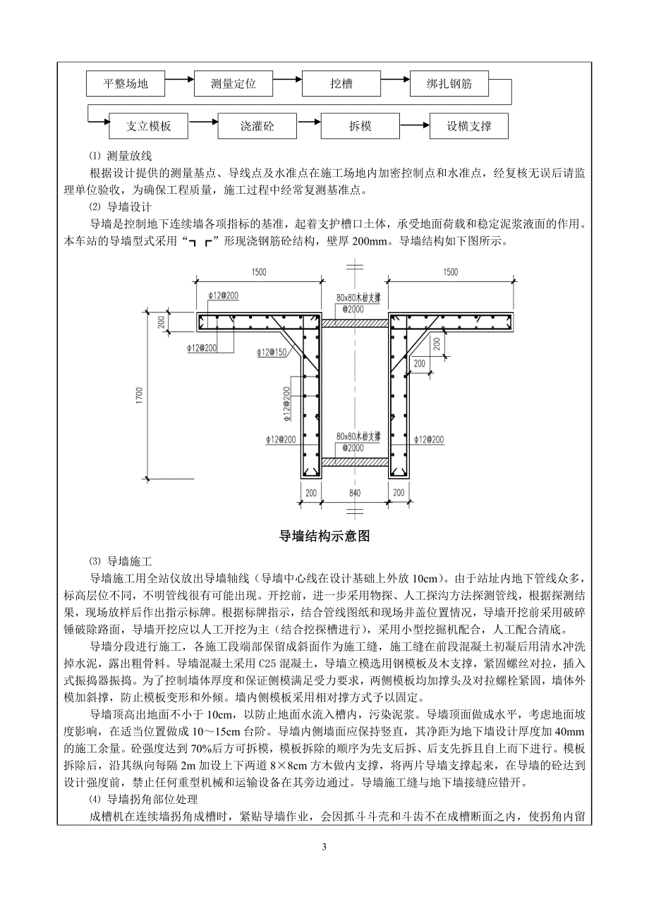 华新站北端临水临电技术交底_第3页