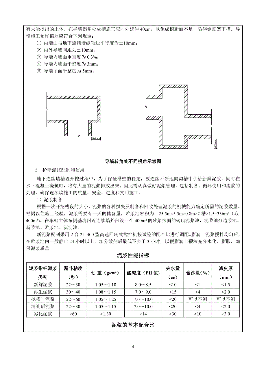 华新站北端临水临电技术交底_第4页