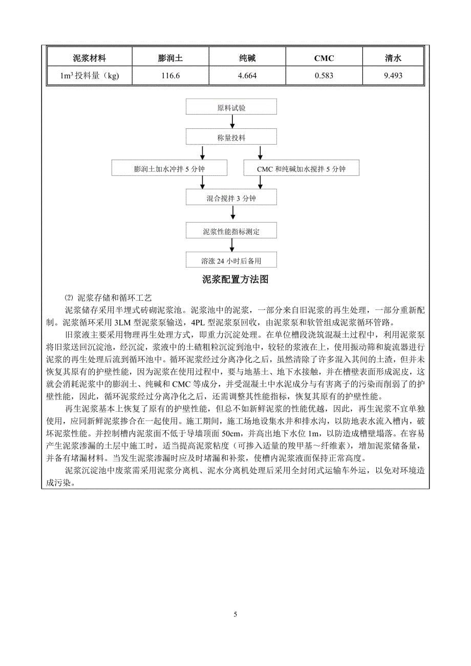 华新站北端临水临电技术交底_第5页