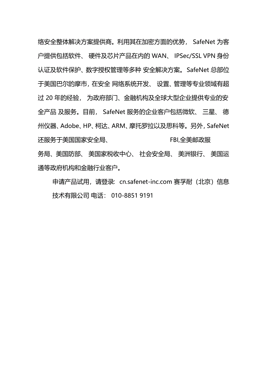 软件保护产品新突破_第3页