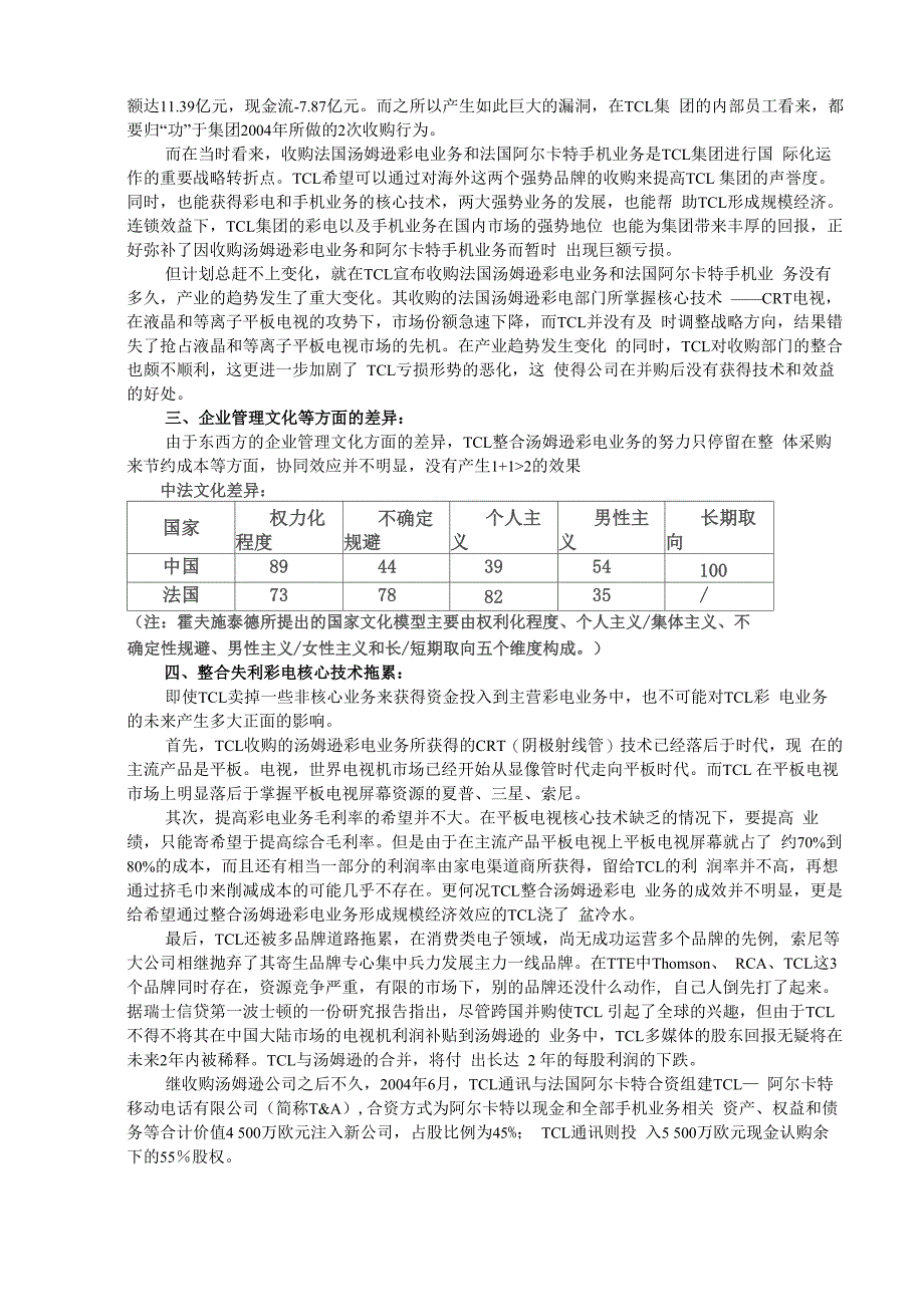 TCL跨进程中的泥沼_第3页