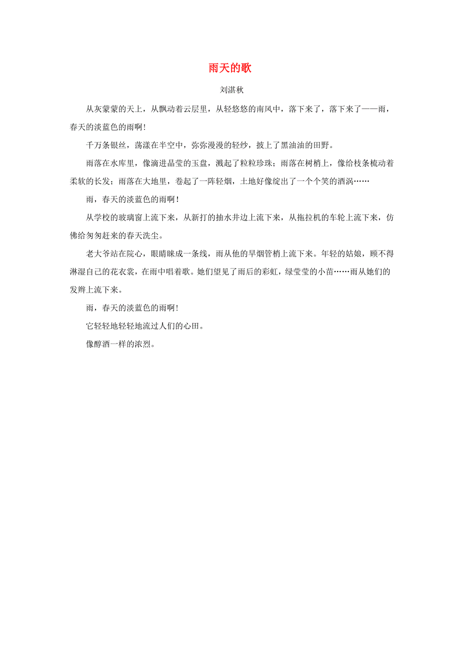 三年级语文上册 第二单元 6《秋天的雨》雨天的歌相关阅读 新人教版 素材_第1页