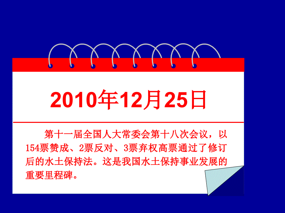 新水土保持法的主要制度汇编_第4页