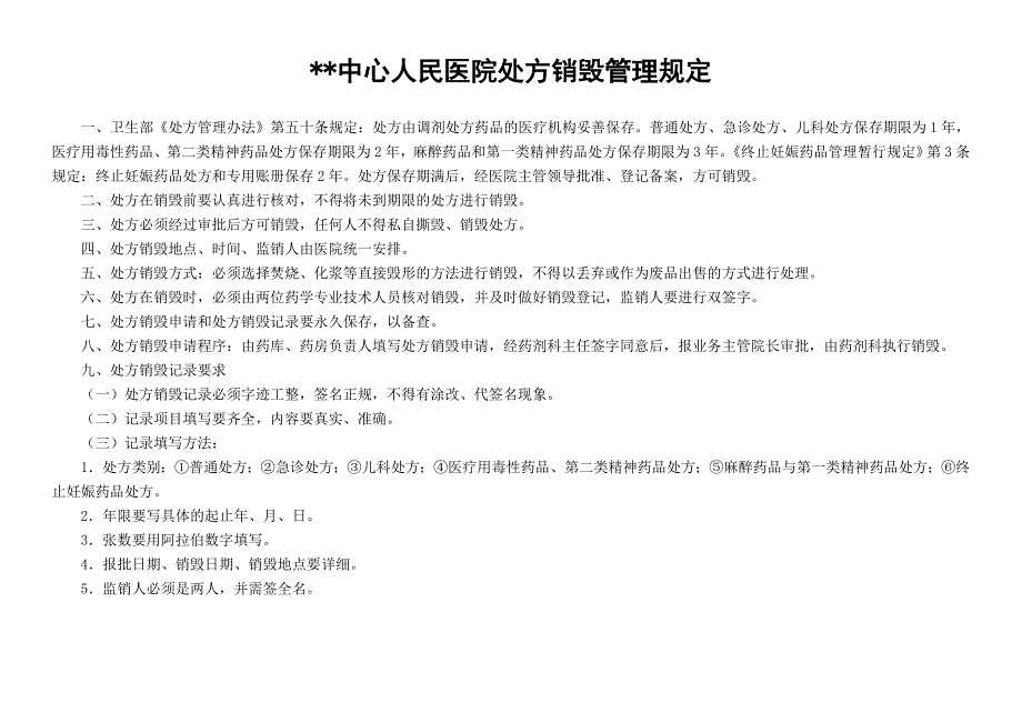 中心人民医院处方销毁登记表_第3页