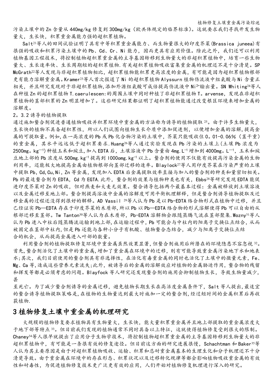 植物修复土壤重金属污染综述.doc_第3页