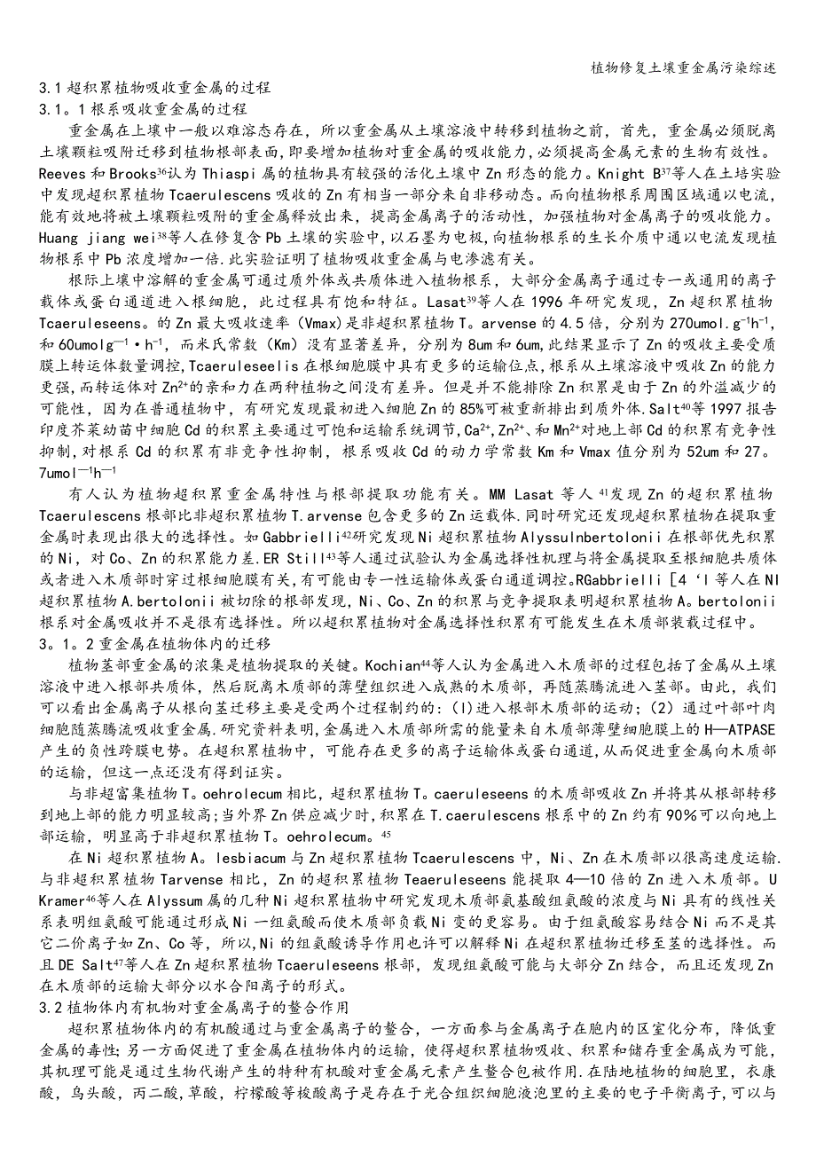 植物修复土壤重金属污染综述.doc_第4页