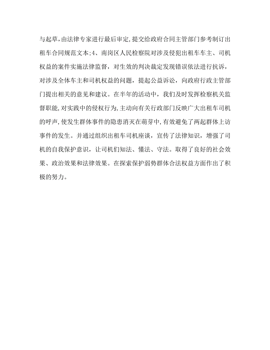 检察机关发挥职能保护弱势群体合法权益_第3页