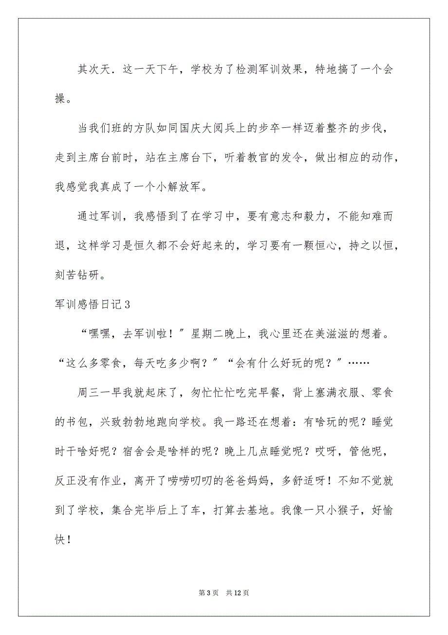 2023年军训感悟日记.docx_第3页