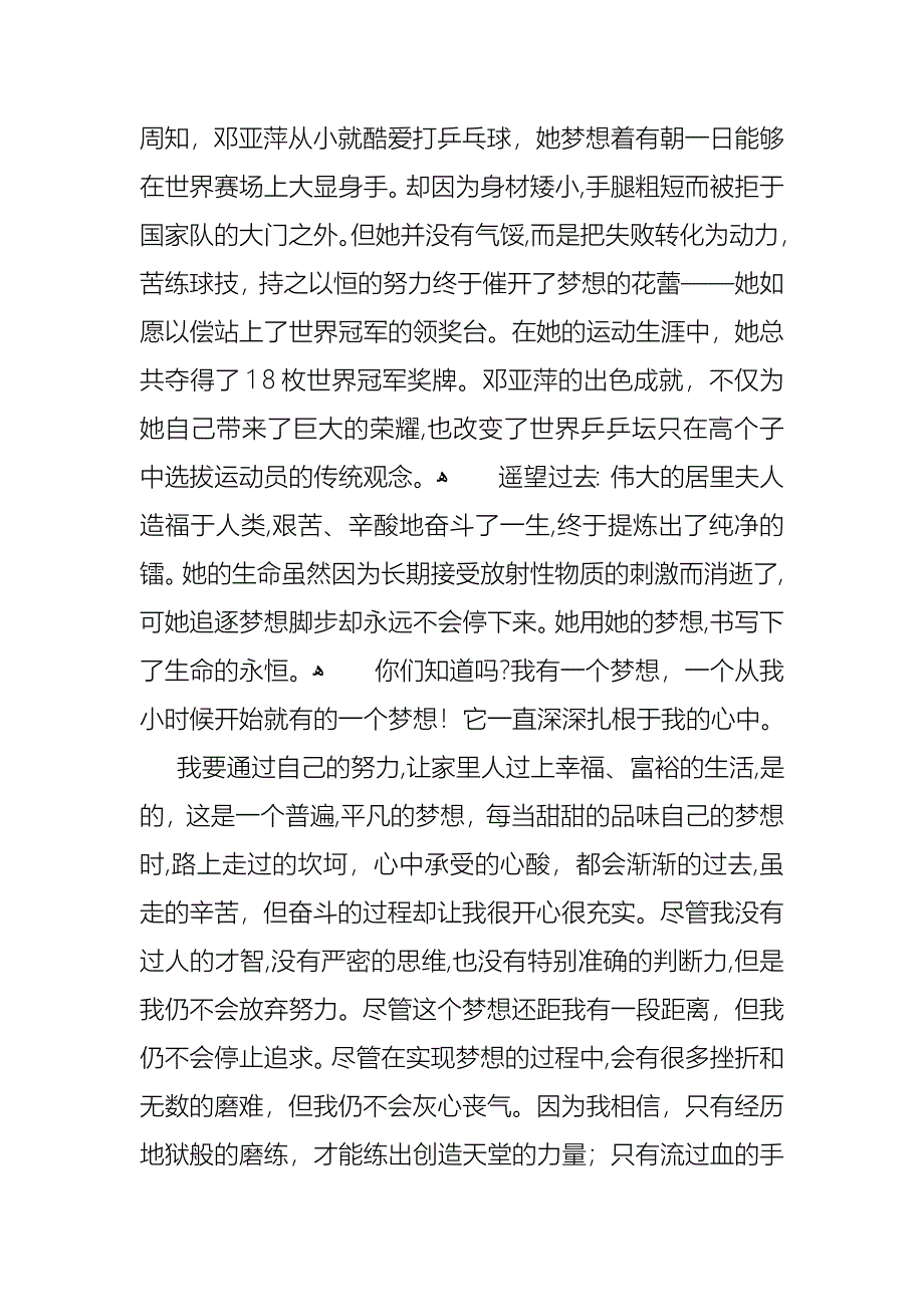 我的梦想演讲稿范文汇总10篇2_第4页