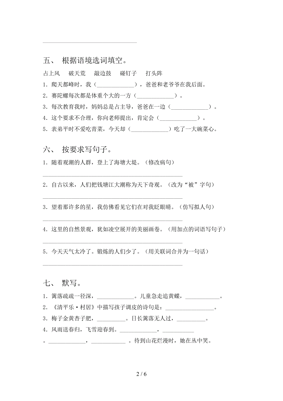 2020—2021年部编人教版四年级语文上册期中试卷及答案【精选】.doc_第2页