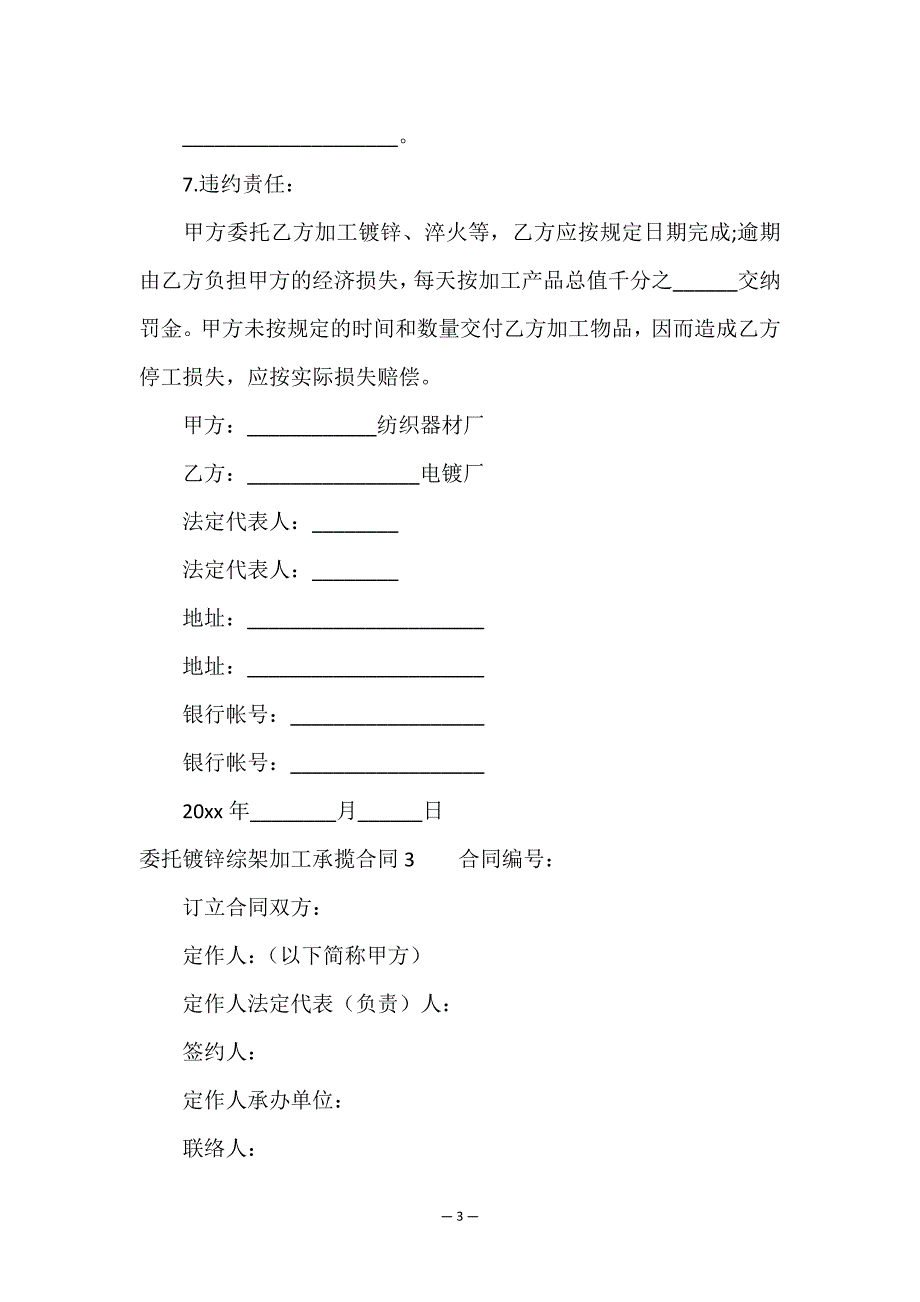 委托镀锌综架加工承揽合同.doc_第3页