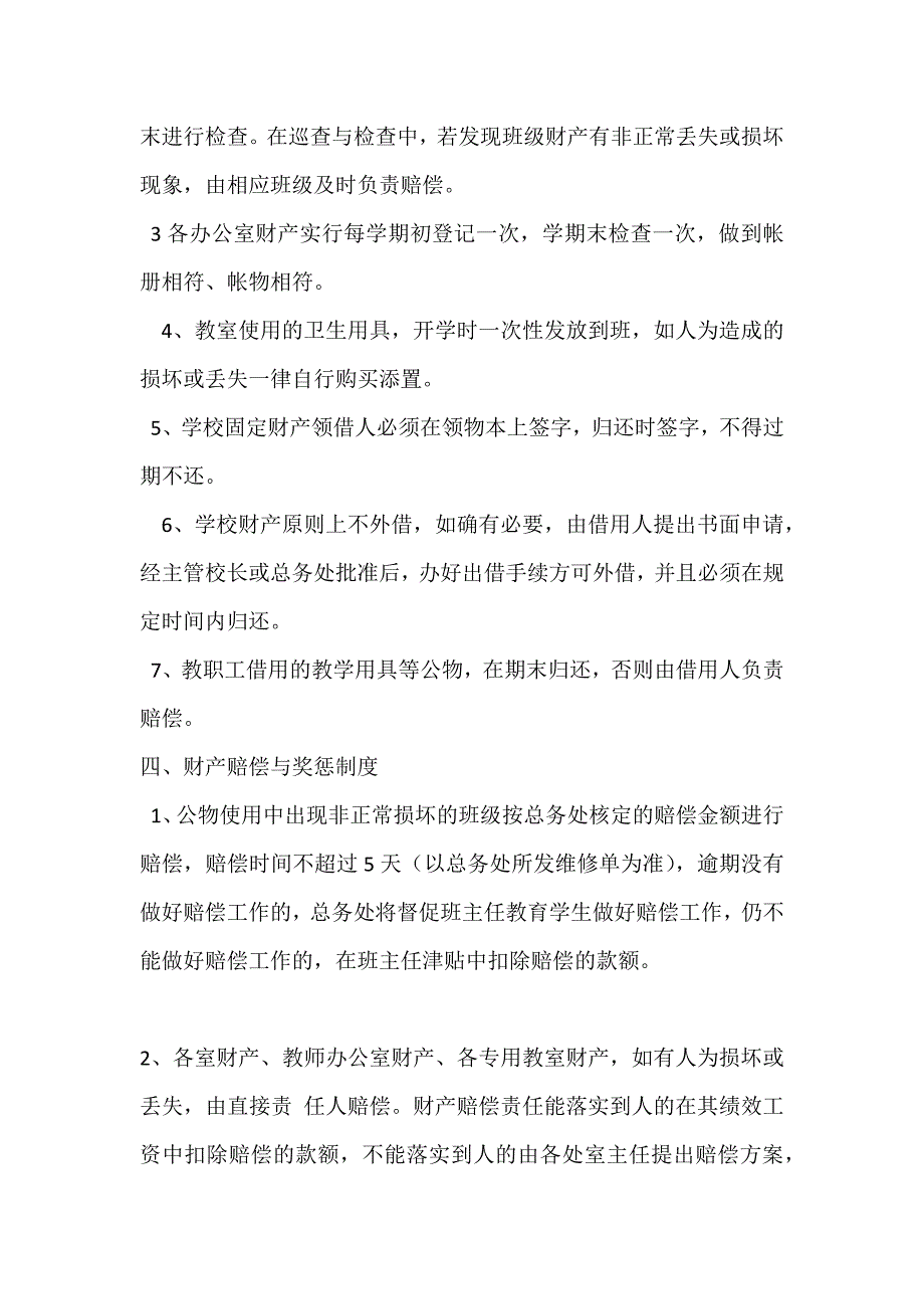 学校公共财产管理制度_第2页