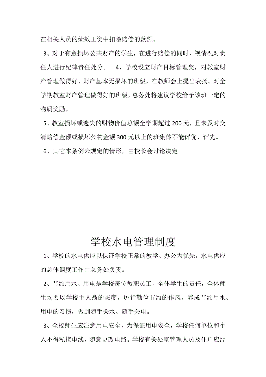 学校公共财产管理制度_第3页