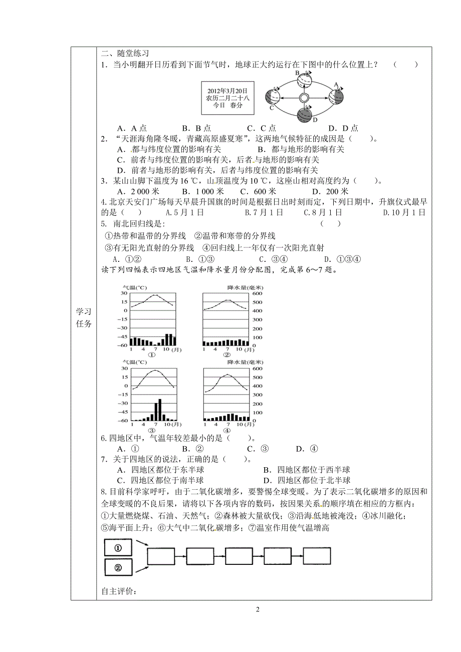 影响气候的主要因素复习课学案.doc_第2页