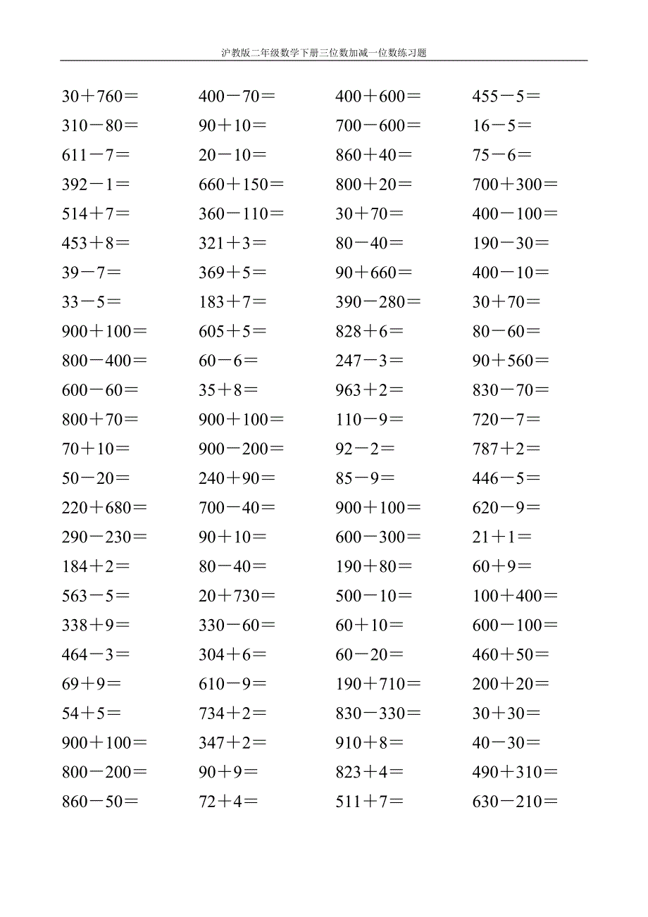 沪教版二年级数学下册三位数加减一位数练习题3_第2页