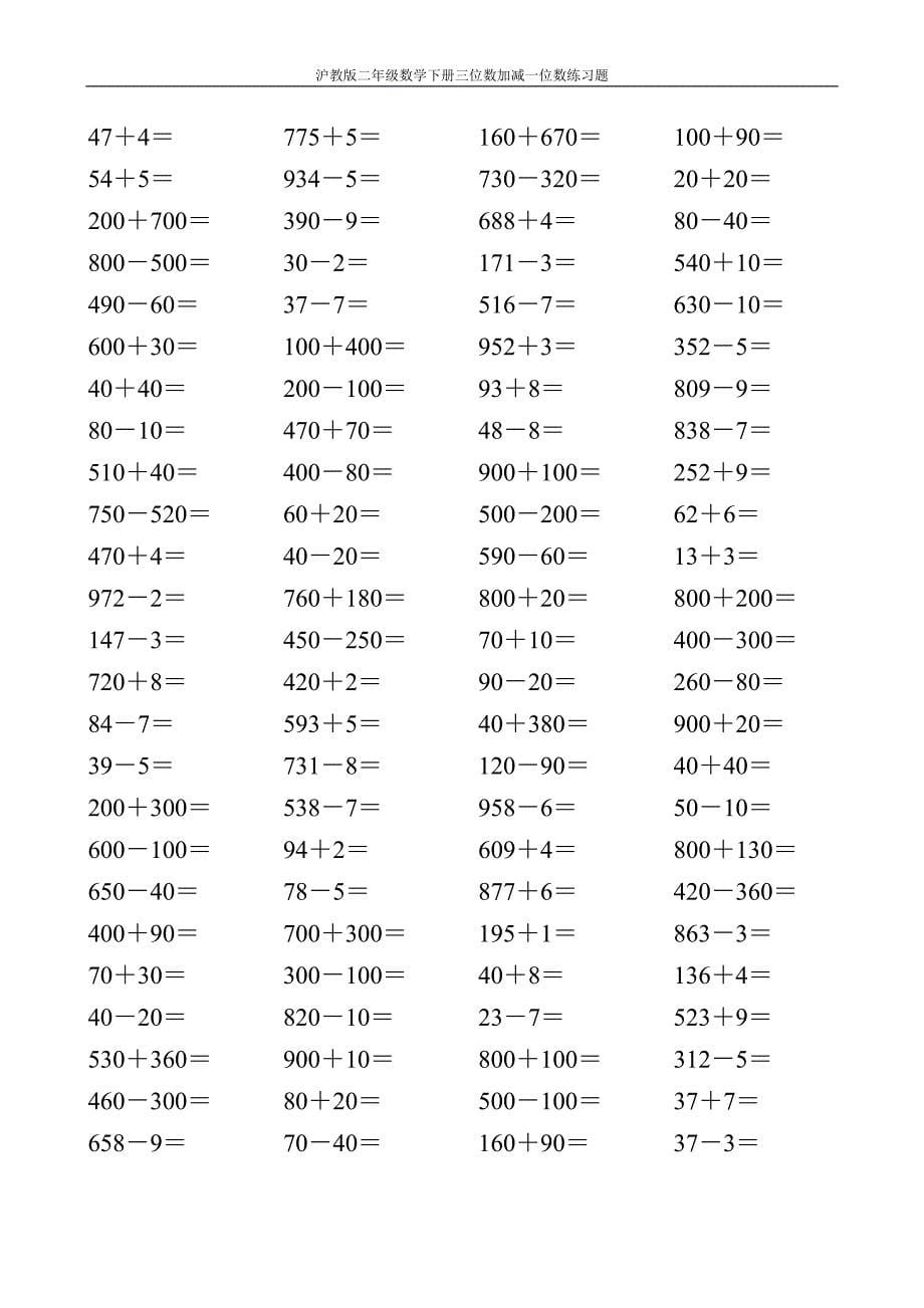 沪教版二年级数学下册三位数加减一位数练习题3_第5页