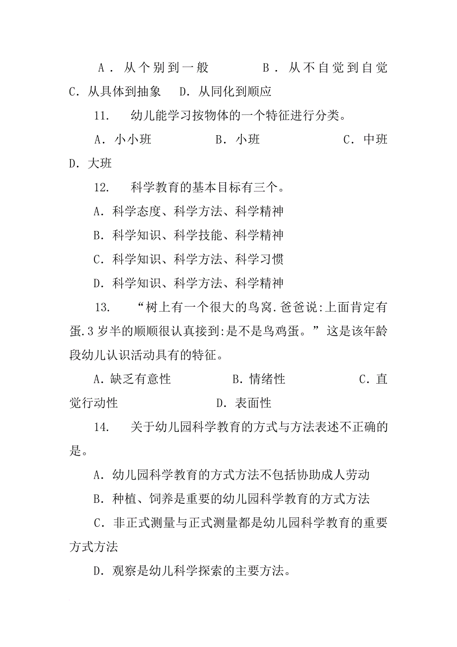 幼儿教育基础知识重点试题_第3页