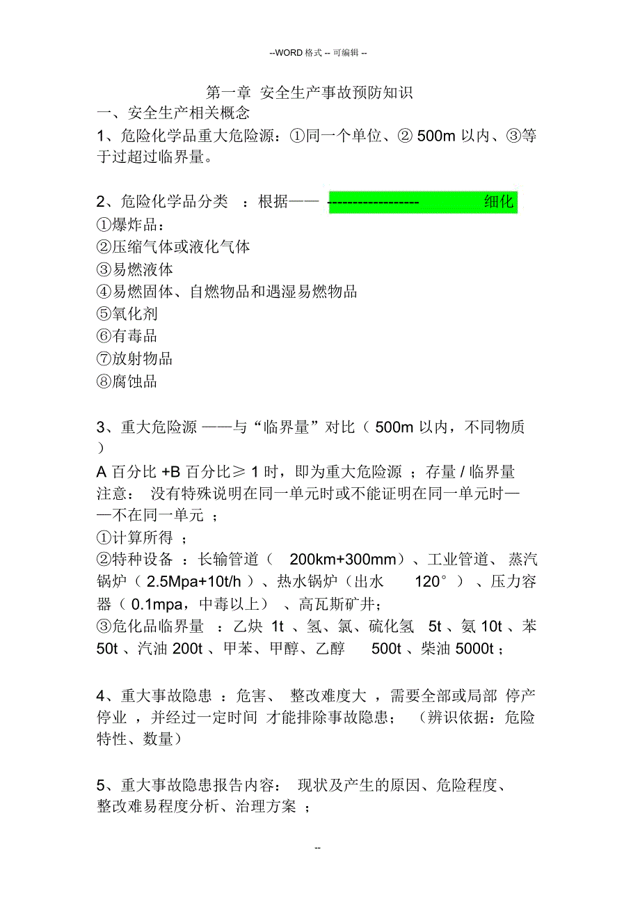 2019注册安全工程师案例分析(考试重点)_第1页