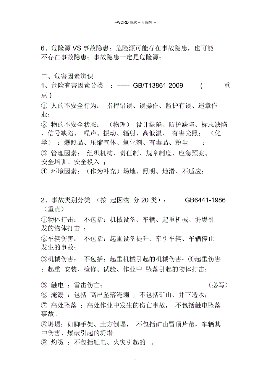 2019注册安全工程师案例分析(考试重点)_第2页