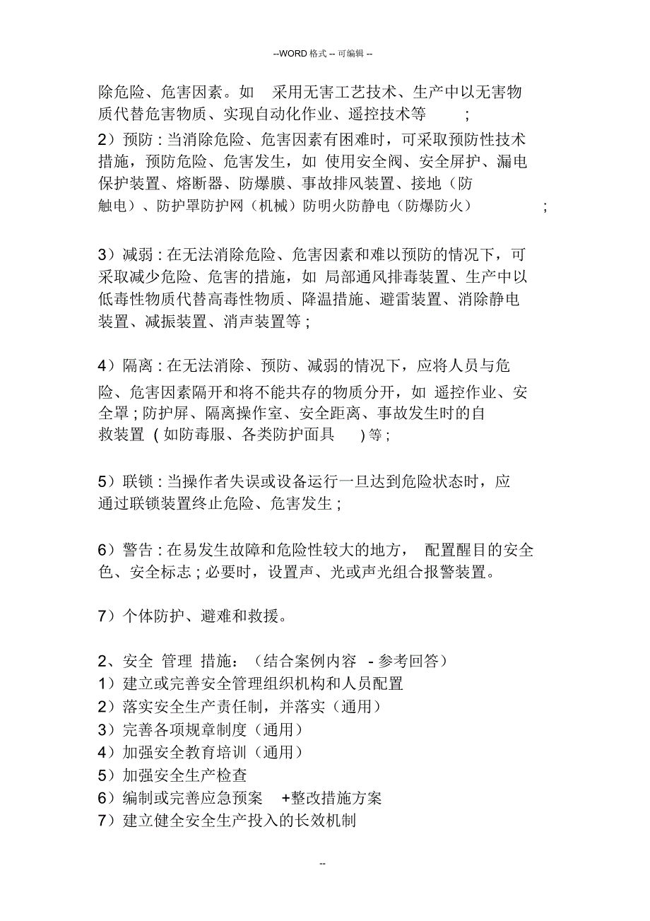 2019注册安全工程师案例分析(考试重点)_第4页