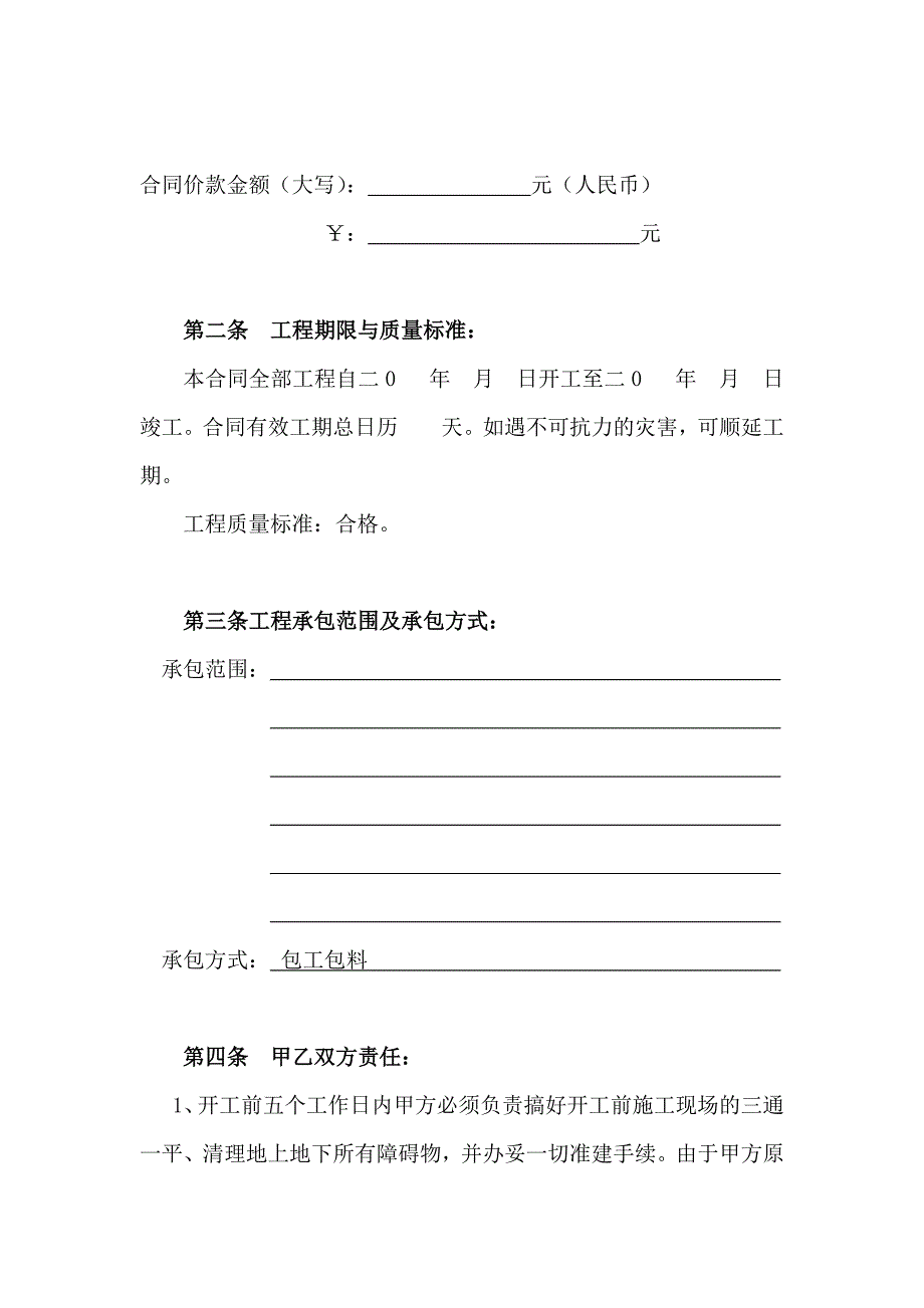 仿古建筑工程施工合同书_第3页