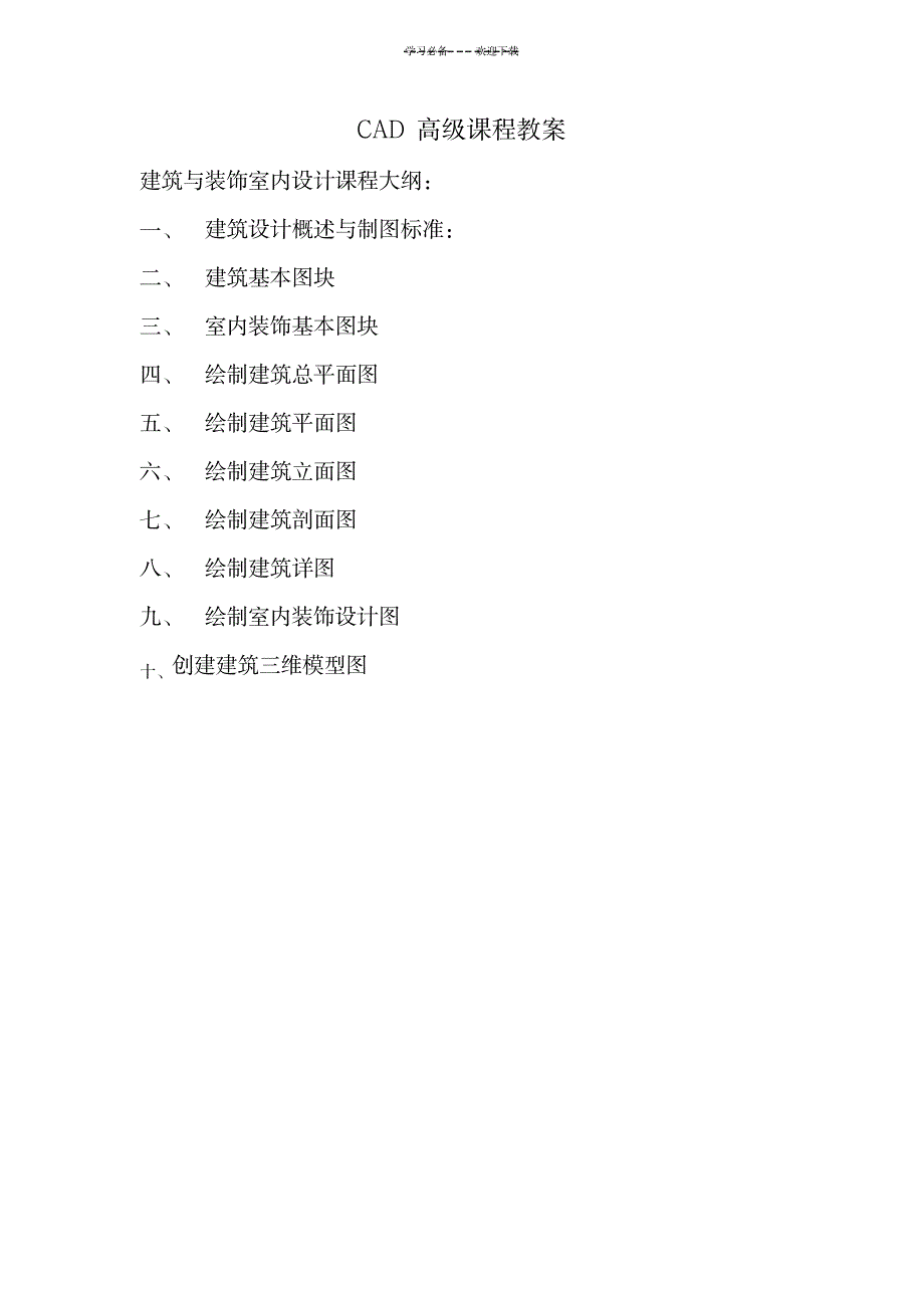 CAD高级课程教案_机械制造-CAD_第1页