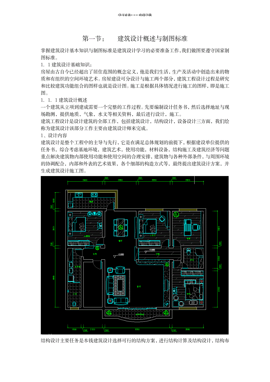 CAD高级课程教案_机械制造-CAD_第2页